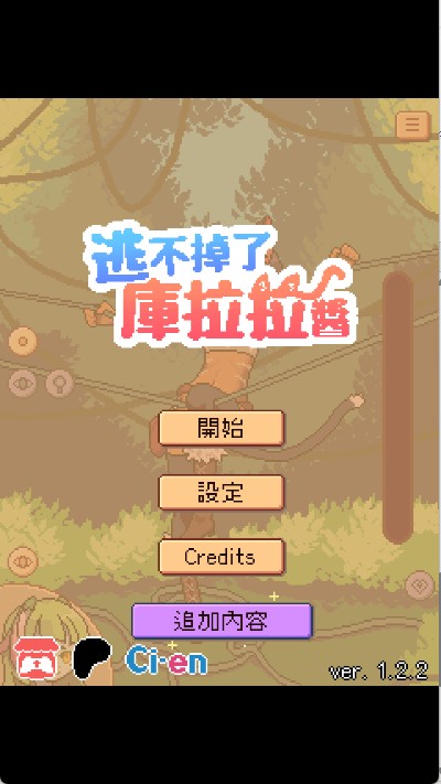 逃不掉了库拉拉酱