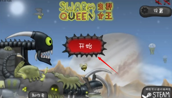 异虫女王无敌版截图1