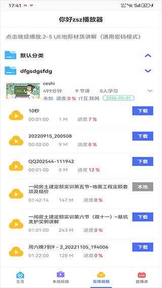 深造播放器