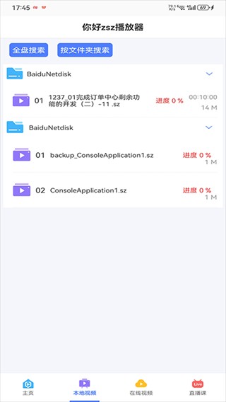深造播放器