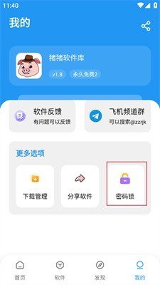 猪猪软件库3.1版本