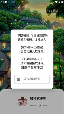 猪猪软件库3.1版本