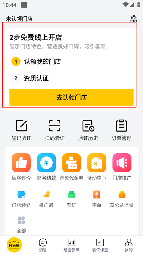 美团开店宝