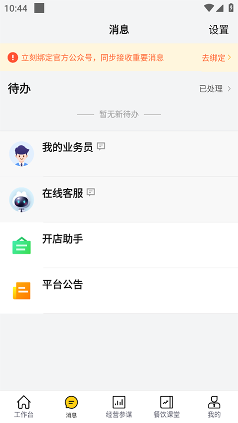 美团开店宝
