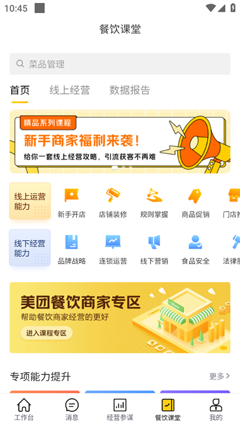 美团开店宝