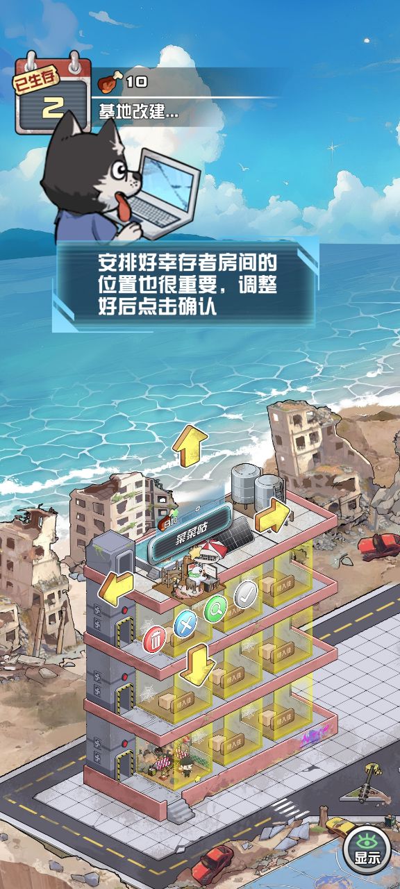 我在末日当房东3