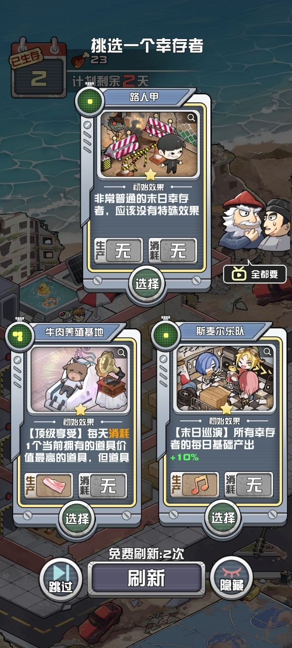 我在末日当房东
