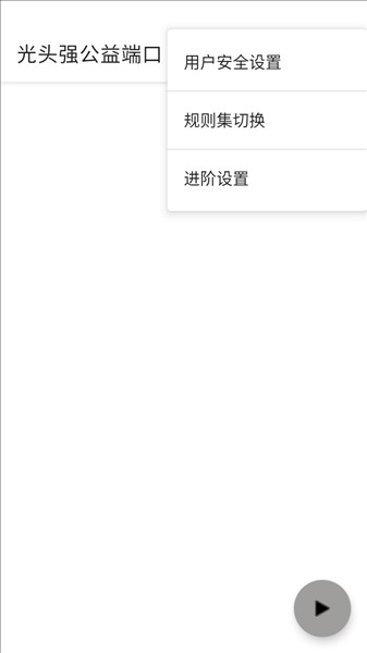 光头强公益端口