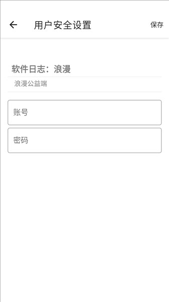光头强公益端口