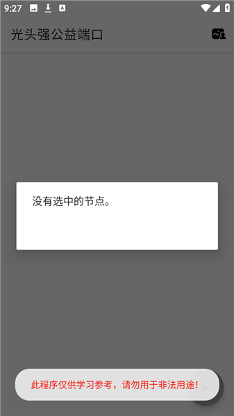 光头强公益端口3.0安卓版1