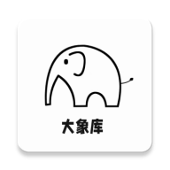大象库软件下载-大象库安卓最新版下载v1.0.2