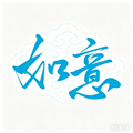 如意影仓