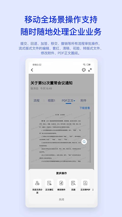移动办公M3截图1