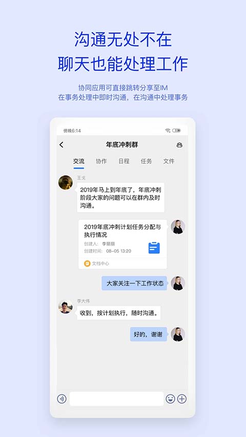 移动办公M3截图3