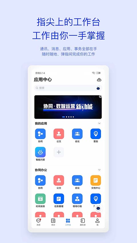 移动办公M3截图5