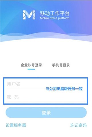 移动办公M3