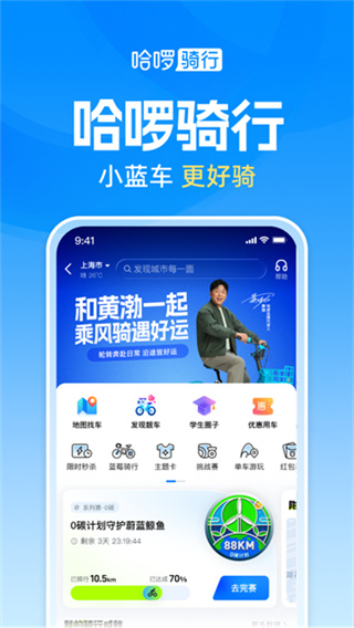 哈啰出行截图1