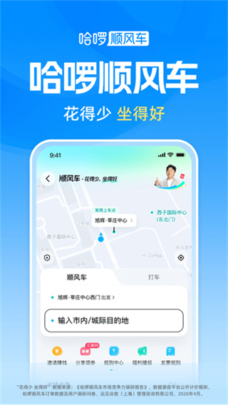 哈啰出行