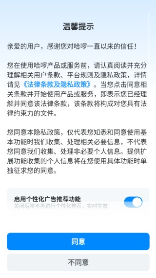哈啰出行