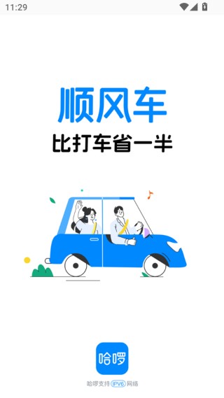 哈啰出行