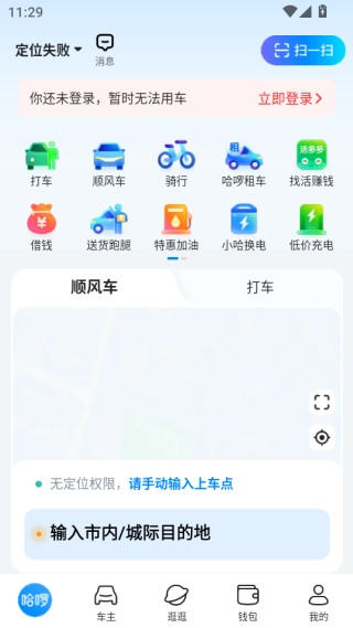 哈啰出行