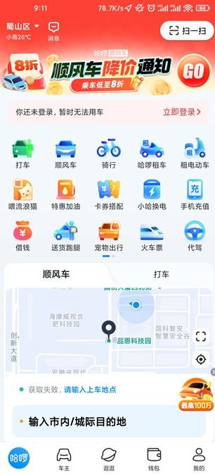 哈啰出行