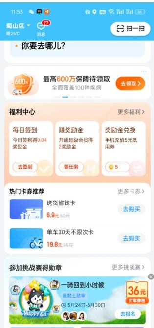 哈啰出行