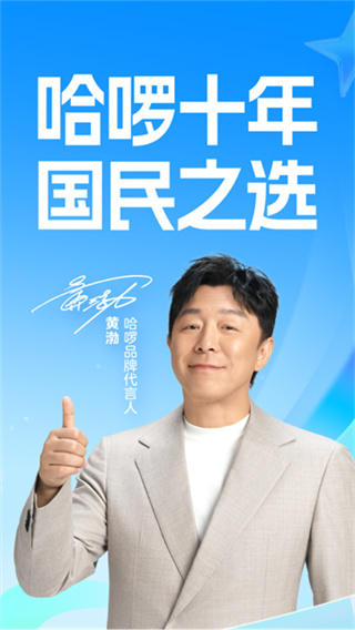 哈啰出行
