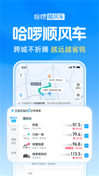 哈啰出行