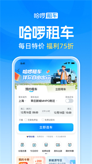 哈啰出行