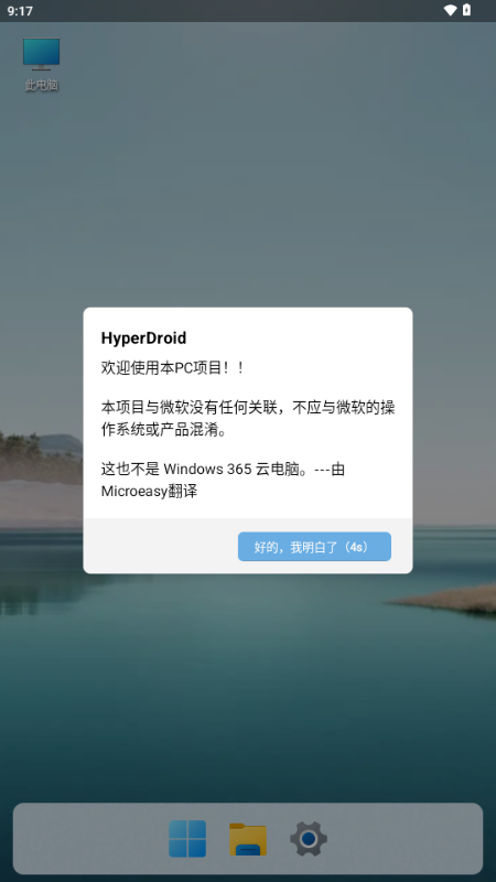 Hyperdroid安卓版