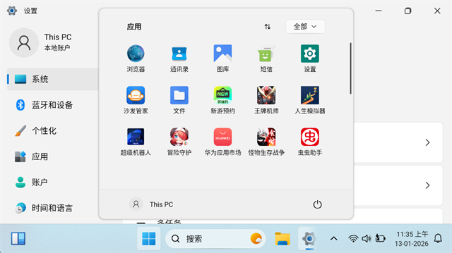 HyperDroid2.0Win11桌面启动器