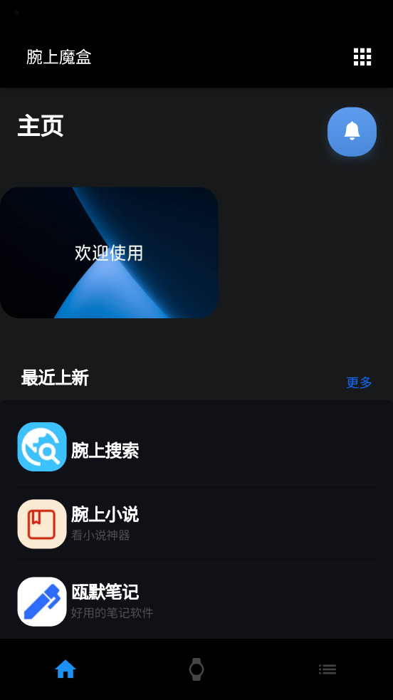 腕上魔盒商店app1
