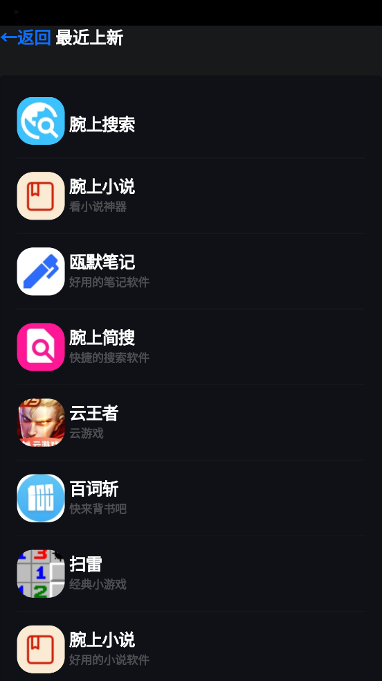 腕上魔盒商店app3