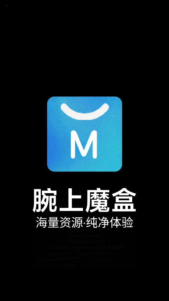 腕上魔盒商店app2