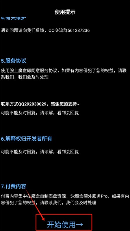 腕上魔盒商店app