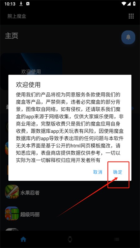 腕上魔盒商店app