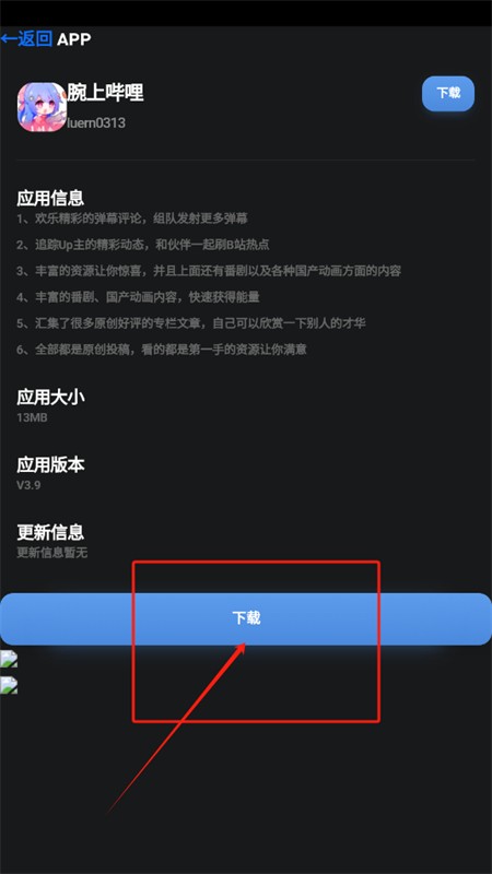 腕上魔盒商店app