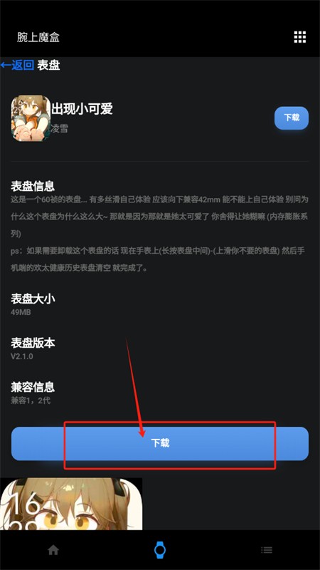 腕上魔盒商店app