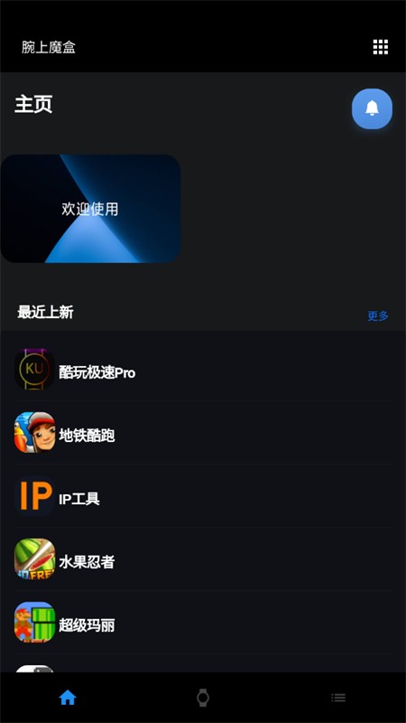 腕上魔盒商店app