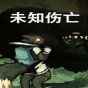 未知伤亡中文版