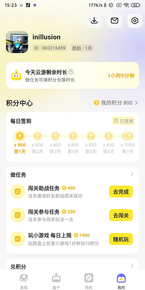 鹅盒云游戏