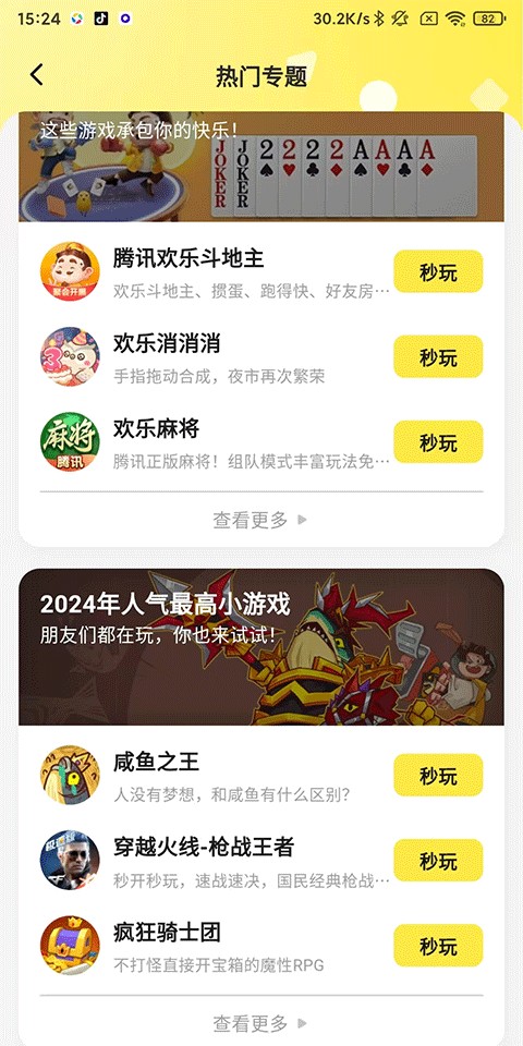 鹅盒云游戏