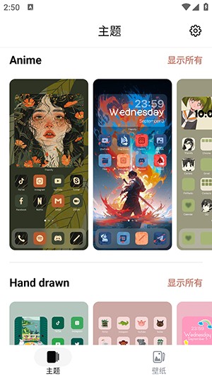 百变主题