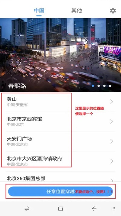 位置穿越