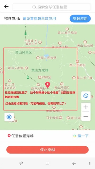 位置穿越