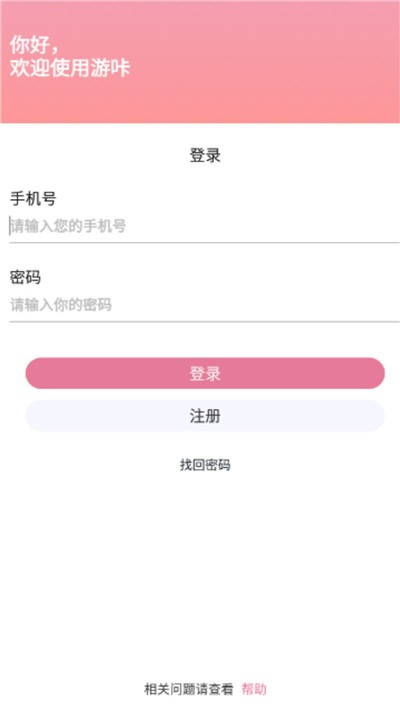 游咔官方最新版