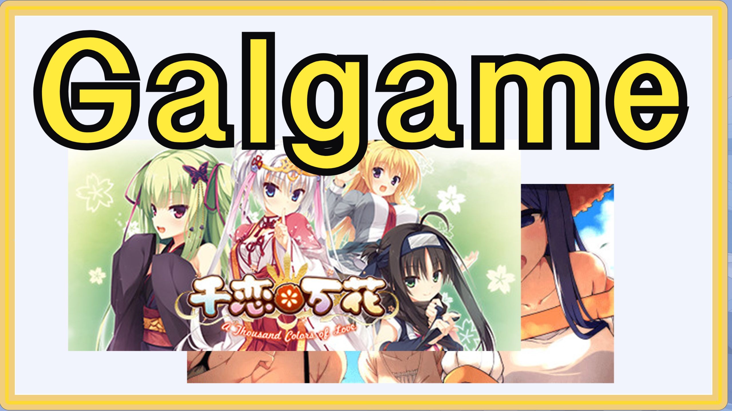 galgame游戏盒子