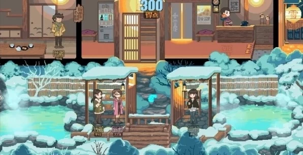 雪屋温泉子宝汤