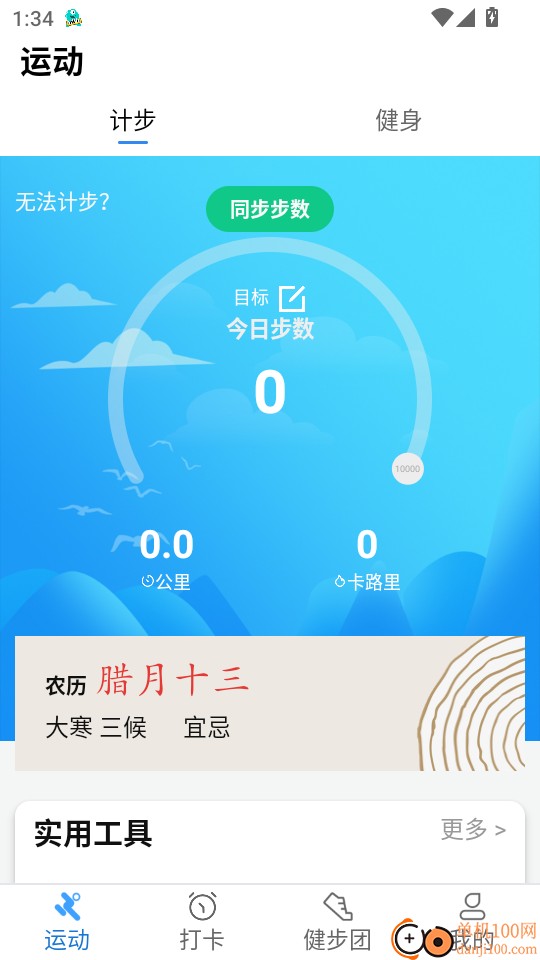乐乐计步